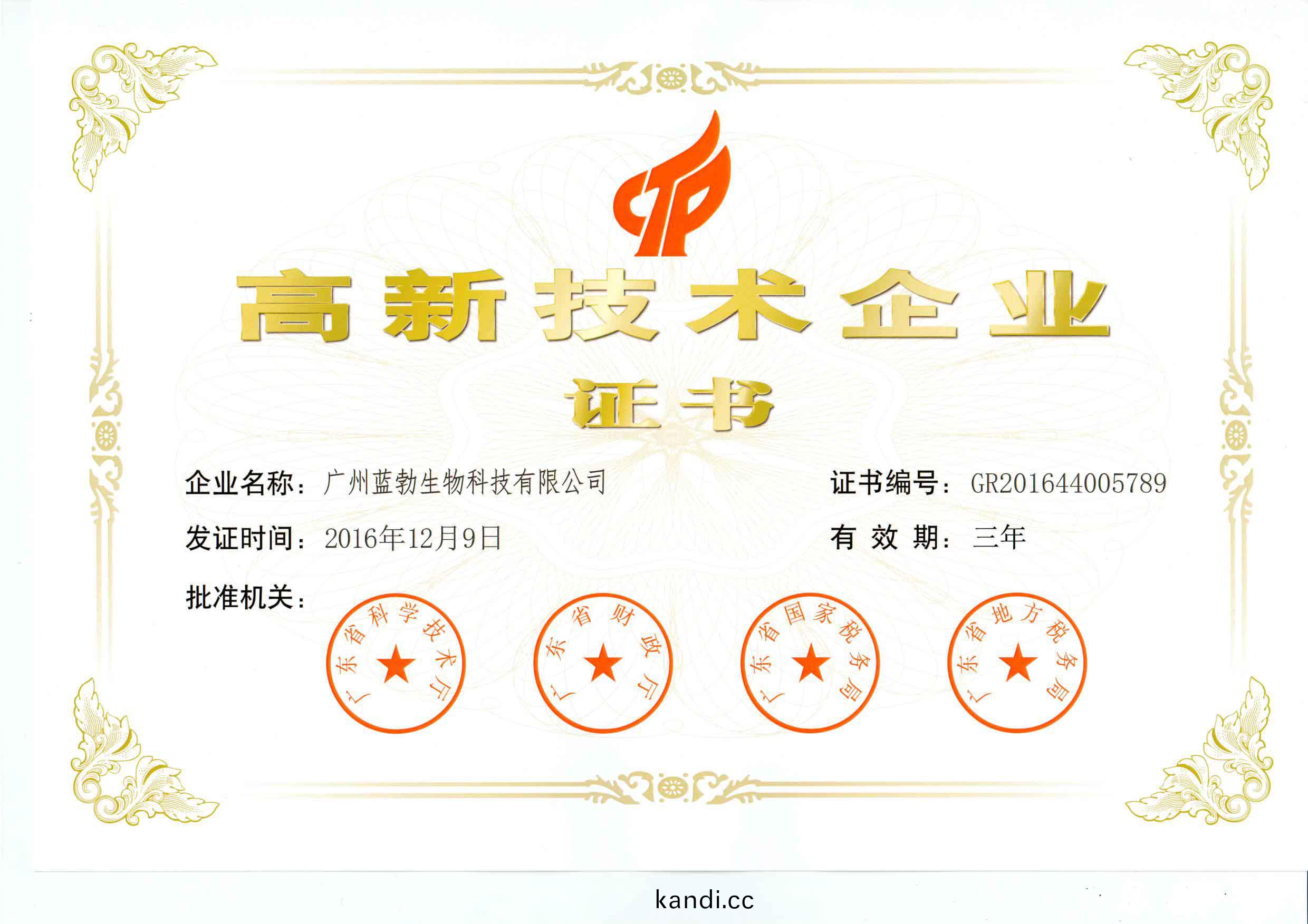 高(gao)新技術(shu)企業(ye)證(zheng)書(shu)