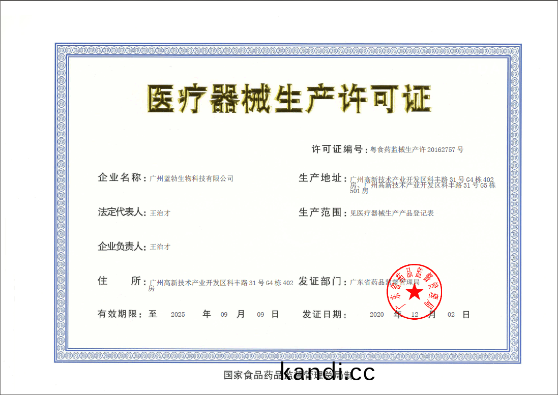 醫療(liao)器(qi)械(xie)生産(chan)許可證