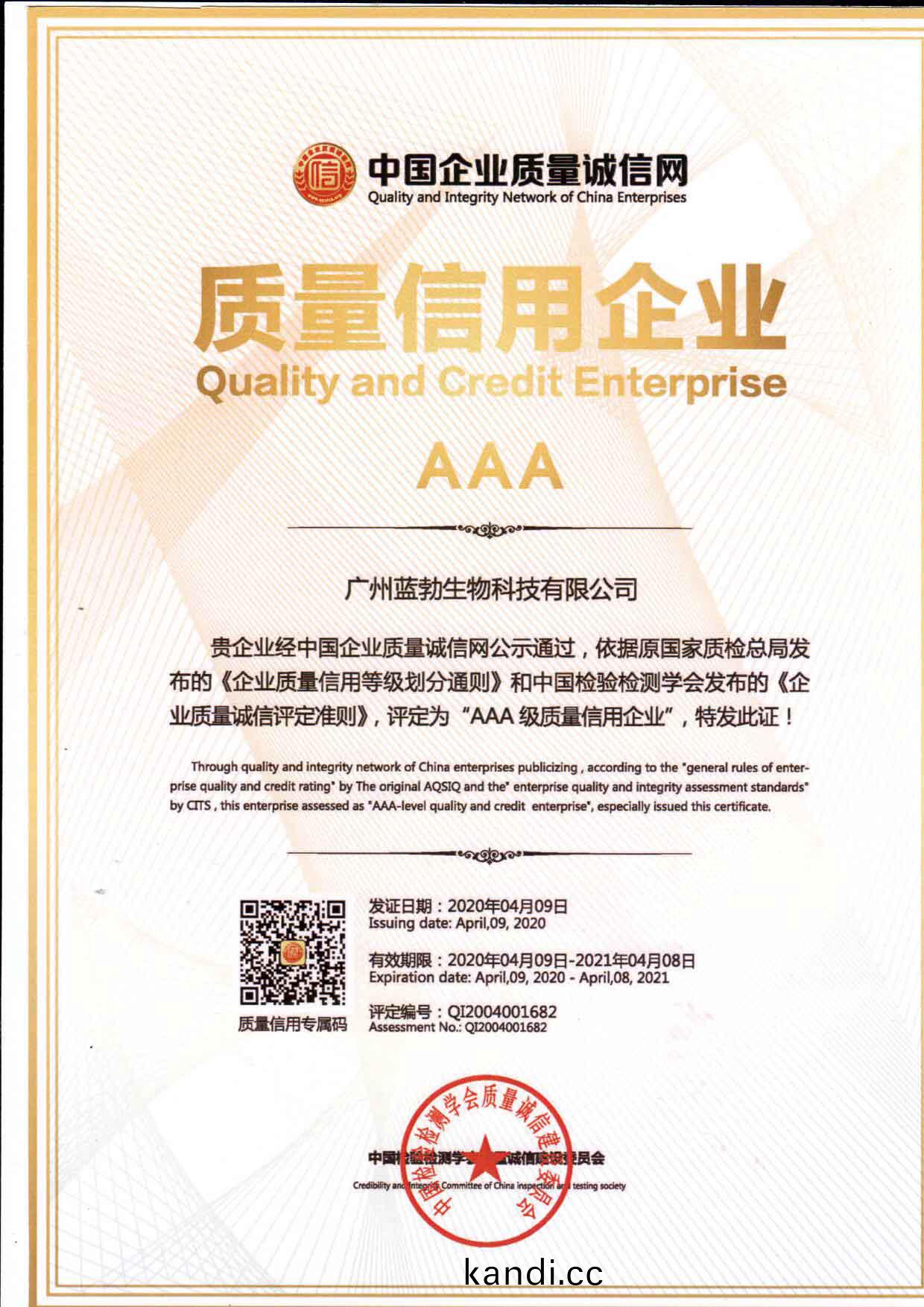 質(zhi)量(liang)信(xin)用AAA企(qi)業(ye)