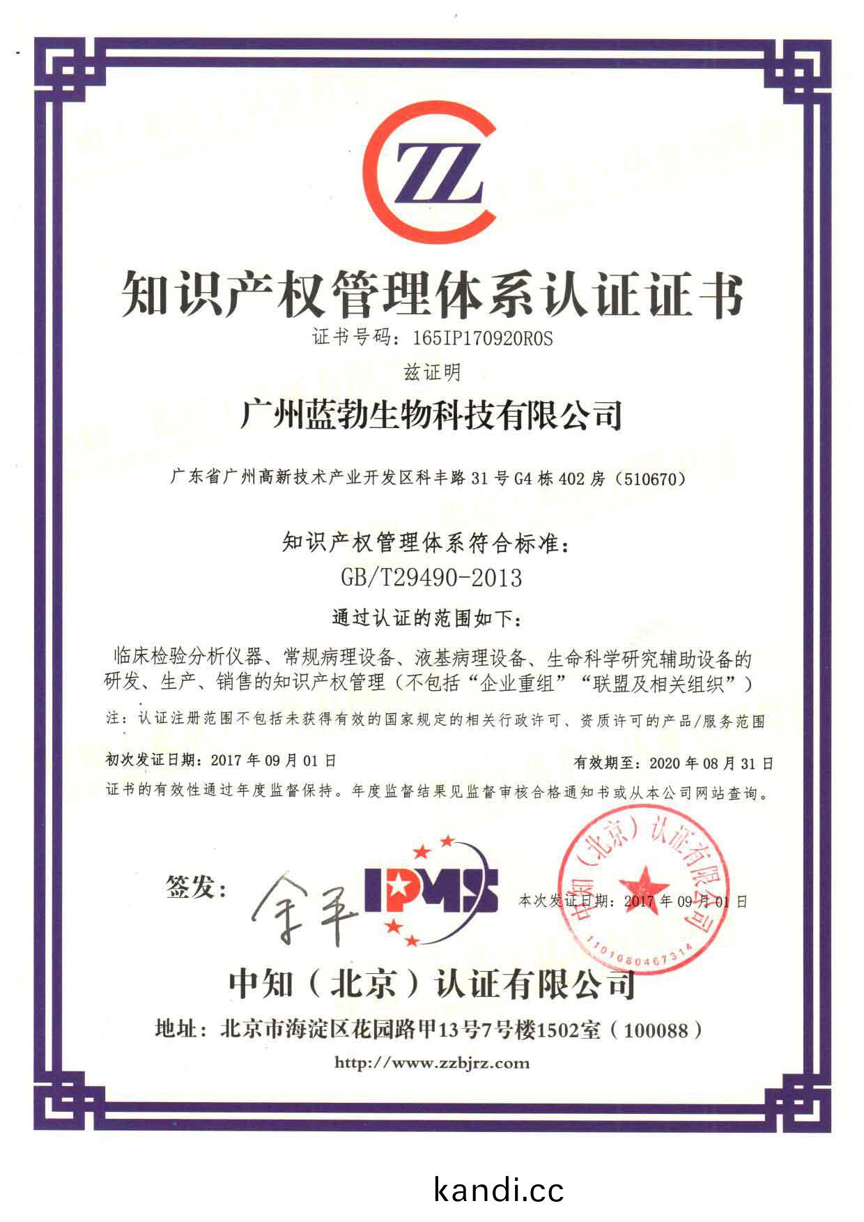 知識(shi)産(chan)權筦理體(ti)係認(ren)證(zheng)證(zheng)書(shu)