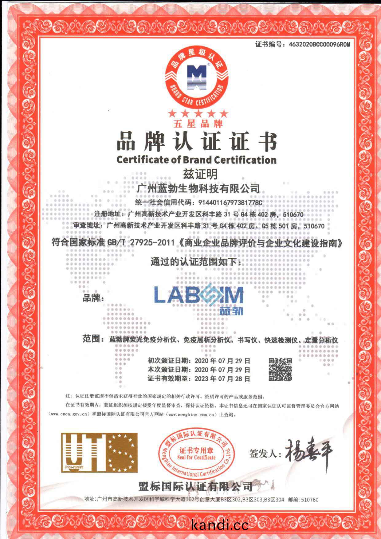 五星品牌(pai)認證(zheng)證書(shu)