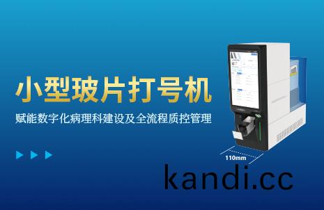 還(hai)沒(mei)手(shou)機寬的玻片打號(hao)機，到底有(you)多火？
